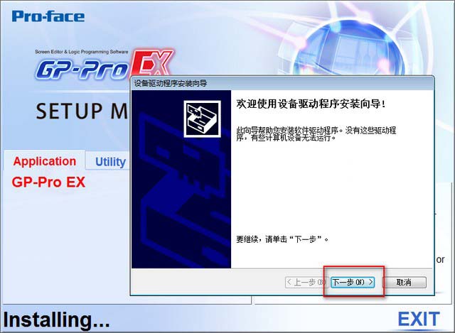 GP Pro EX v4.0软件安装+汉化详细图文教程