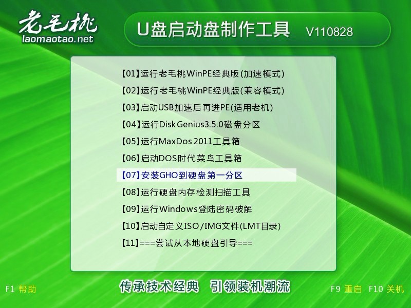 ghost系统安装教程(老毛桃U盘启动盘制作工具)