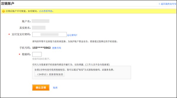 支付宝怎么注销账户？支付宝注销账户的方法