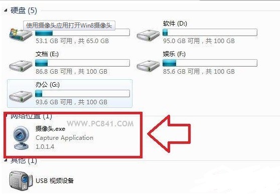 Win8系统摄像头打开和设置的方法图解