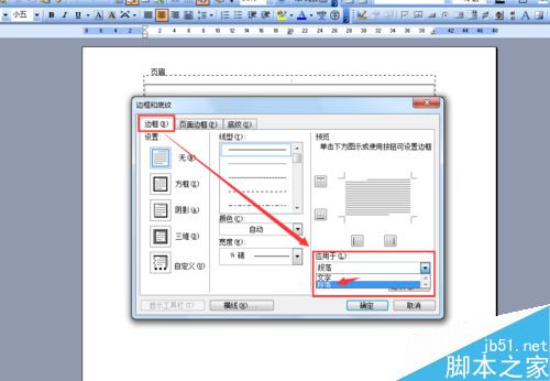 在Word文档中怎么去除页眉里的横线?