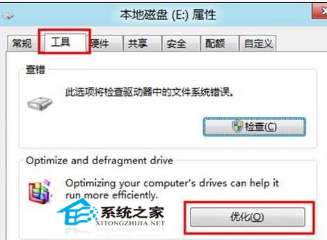 Win8系统使用一段时间后如何对磁盘碎片进行整理