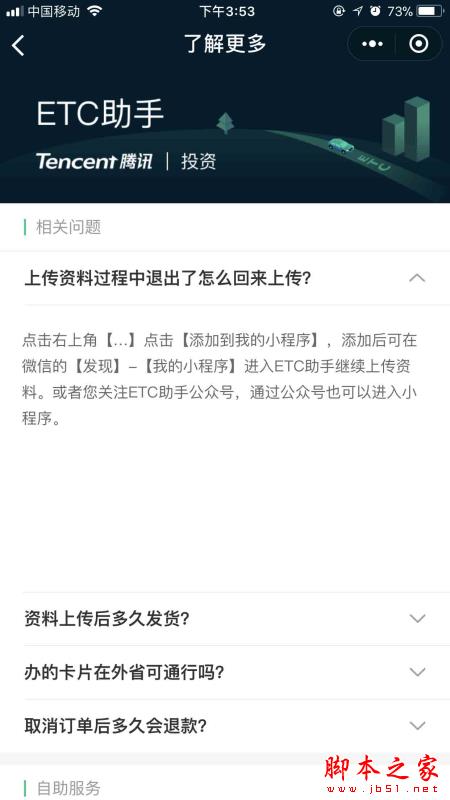 微信ETC卡如何办理?微信办理ETC服务常见问题集大汇总