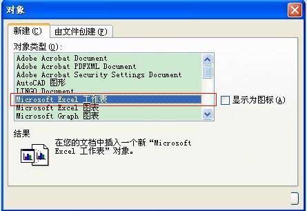 在word中插入表格的三种方式