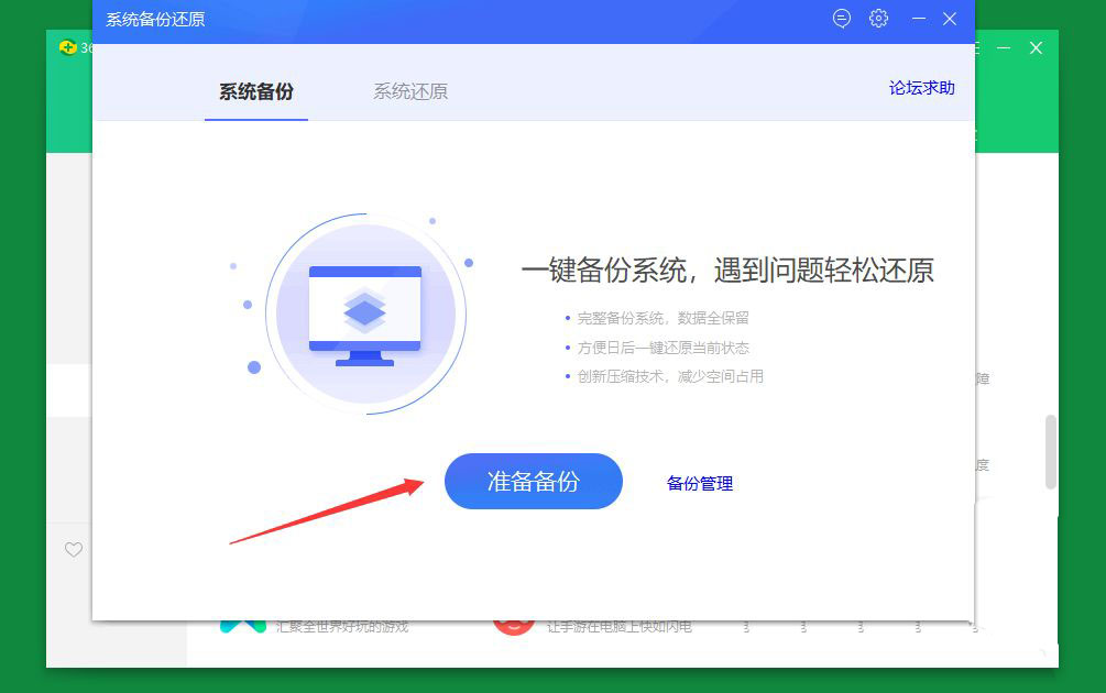 360安全卫士怎么进行系统备份与还原?