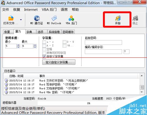 Word/Excel/ppt等office文件有密码怎么破解？