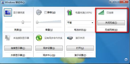Windows7系统下开启无线的多种方法