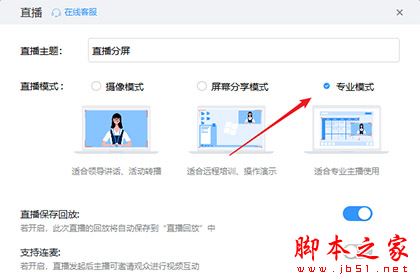 钉钉直播如何分屏?钉钉直播分屏方法介绍