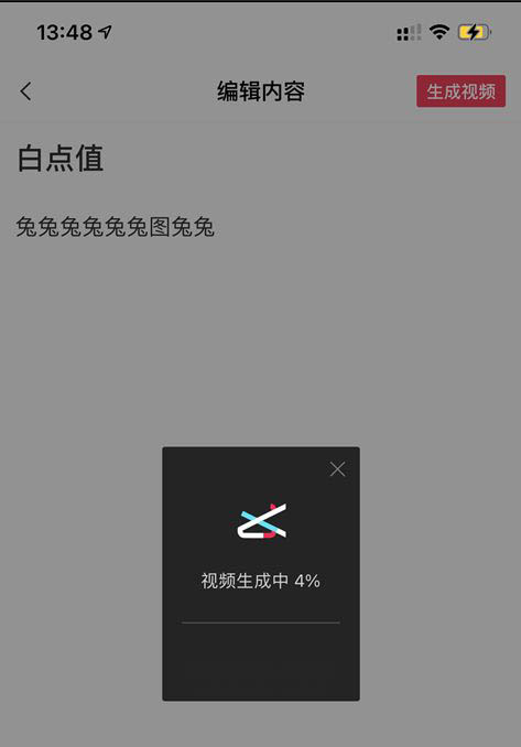 剪映图文成片怎么制作? 剪映app一键生成图文的技巧