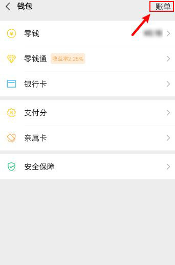 微信账单如何查询对某一个人的转账明细?