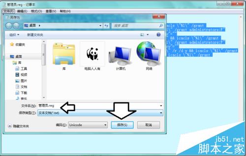 win7系统右键怎么添加管理员权限?