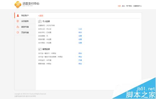 2015迅雷自动续费该怎么办？迅雷取消自动续费的教程