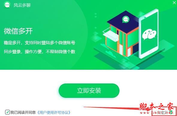 风云多聊软件如何多开微信?风云多聊软件安装使用教程