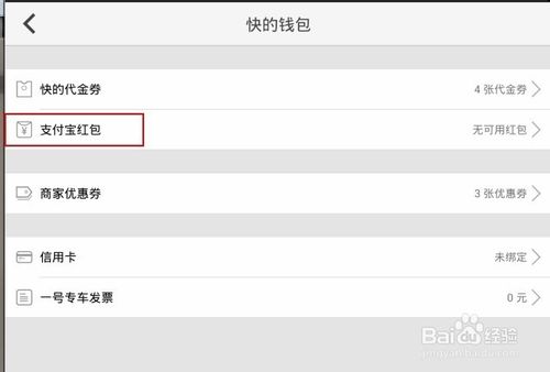 如何查看快的红包代金券？  快的打车代金券领取的方法
