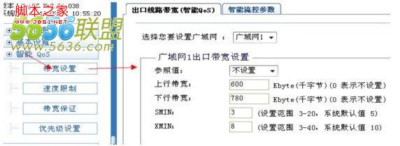 wayos路由智能限速功能图文讲解