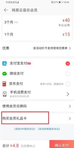 网易云会员可以给几个人用？网易云会员赠送好友步骤？