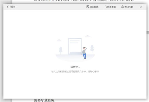 Word如何使用论文版式功能