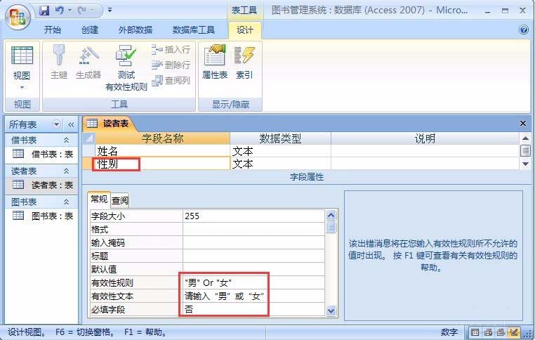 Access2007表怎么设置字段的默认值?
