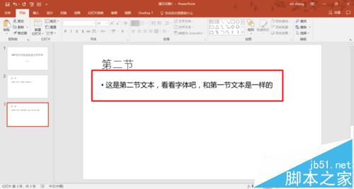 PPT文件怎么快速替换字体?