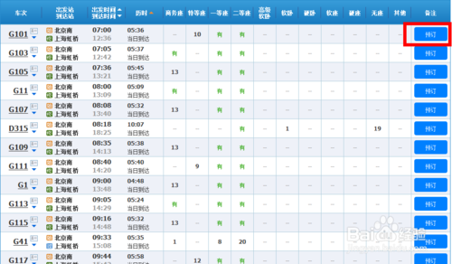 网上怎么预订火车票？最齐全的网上预定火车票流程