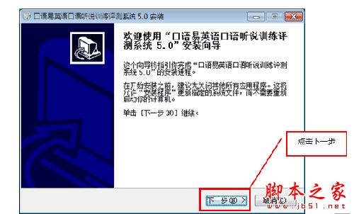 口语易英语学习软件安装以及使用图文教程