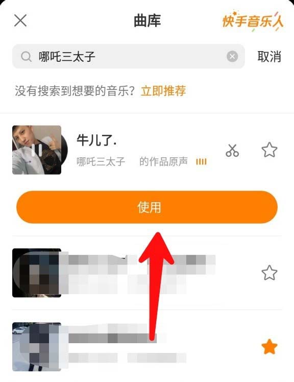 快手怎么拍摄哪吒特效的视频?