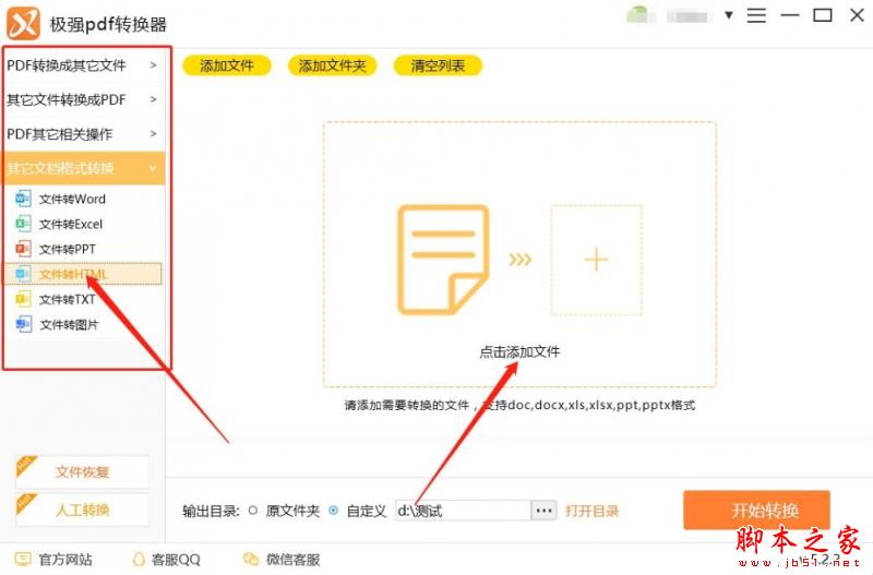 极强PDF转换器将Excel表格转换成HTML网页格式的方法