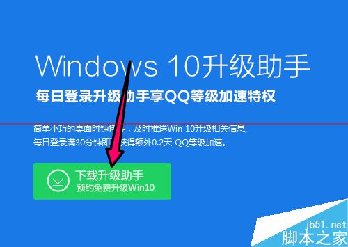 win10升级助手在哪里?win10升级助手下载使用教程