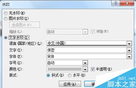word怎么添加水印?word制作水印效果