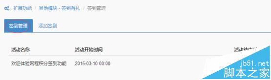 微信公众号怎么设置签到有礼功能?