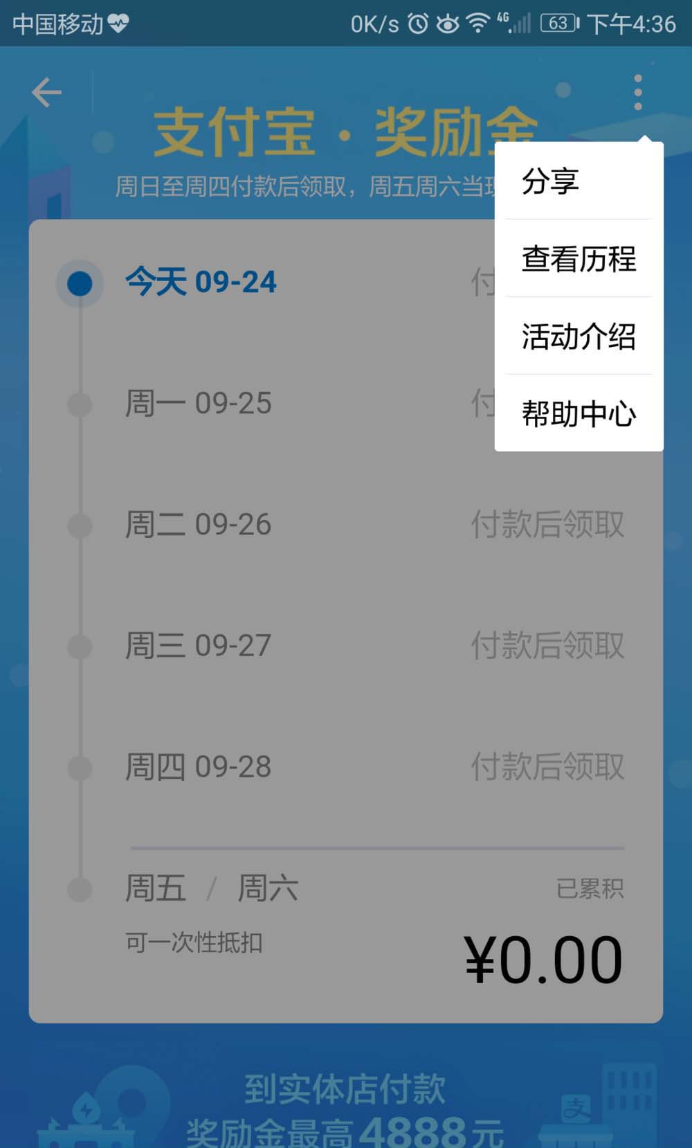 支付宝app怎么查看自己获得多少奖励金?