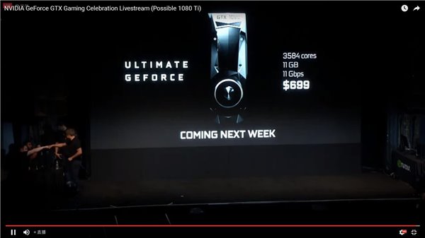 NVIDIA GTX1080Ti显卡正式发布：售价约4800元人民币/下周发售