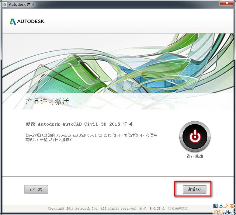 Civil 3D 2015怎么安装？Autocad Civil 3D 2015安装破解教程图解