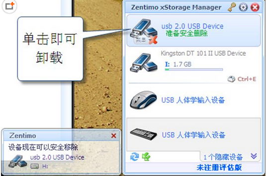 插入的USB设备多了怎么一键管理USB设备