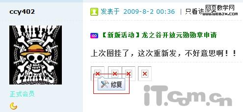迅雷网页图片修复工具实现红X图片的修复