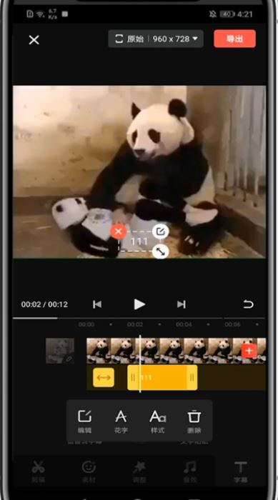 快影app如何删除视频字幕?快影删除字幕的方法