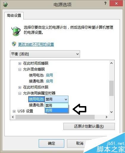 Win8.1无法进入睡眠模式怎么解决?win8.1如何开启睡眠模式?