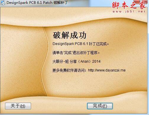 designspark pcb怎么破解?designspark pcb6.1安装破解图文详细教程