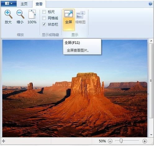 Win7画图工具在查看图片方面有哪些功能如何使用