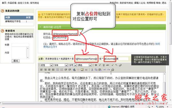 傻博士投稿软件如何使用占位符？占位符使用教程