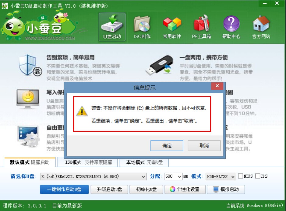 怎样利用小蚕豆3.0制作U盘启动盘 小蚕豆一键制作u盘启动盘详细图文教程