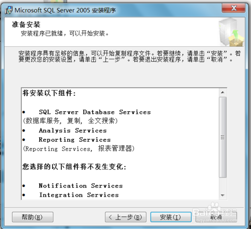 win7安装sqlserver2005图文教程