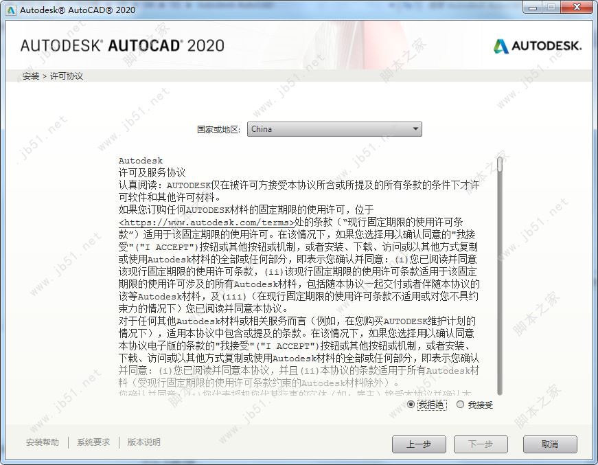 AutoCAD 2020中文特别版安装注册激活图文详细教程(附注册机+密钥)