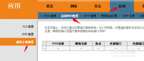 教你如何在路由器上设置端口映射？开启路由器端口映射的教程
