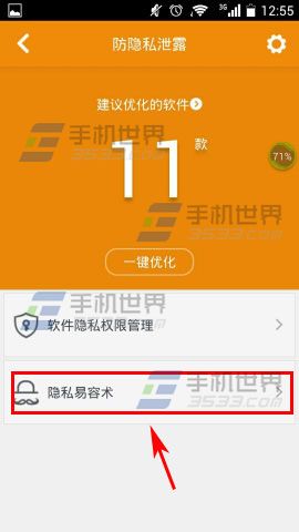 360卫士极客版开启手机伪装型号的教程