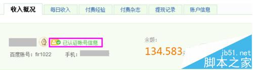百度经验回享提现失败提示未认证账号无法提现该怎么办?