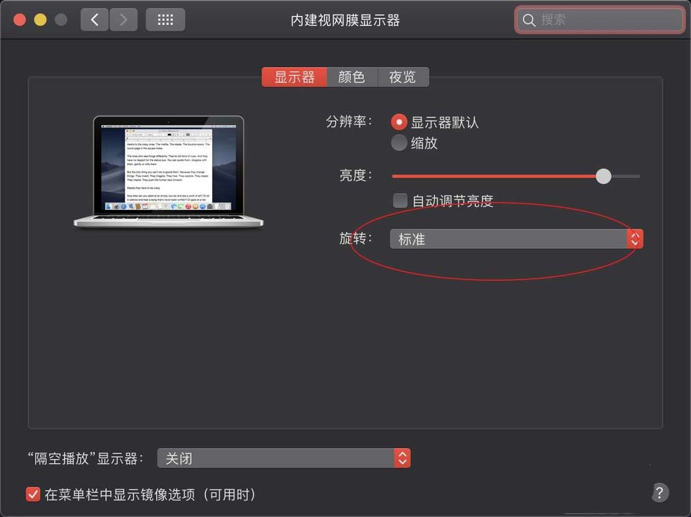 MacBook笔记本屏幕怎么设置设置竖屏显示?