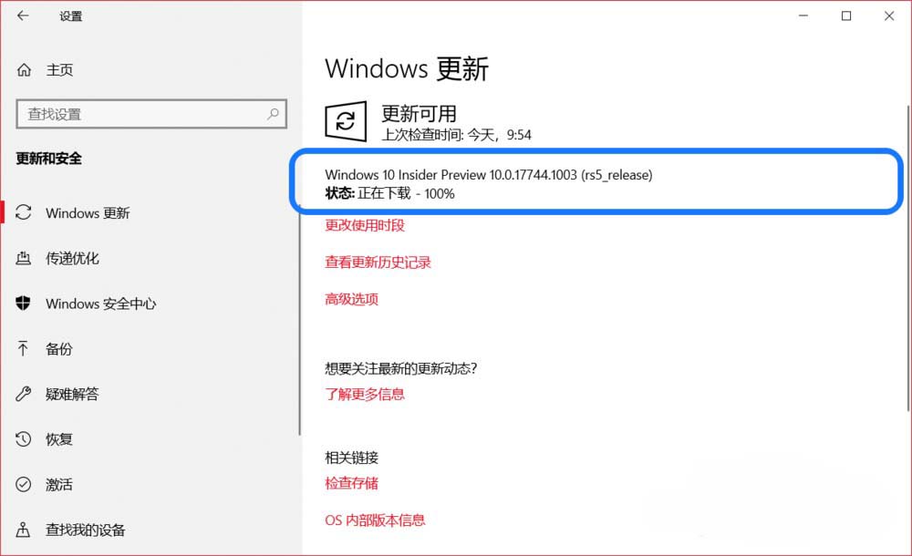 Win10预览版17738怎么升级到17744版?