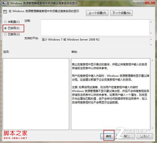 win7资源管理器屏蔽掉历史记录实现保护隐私