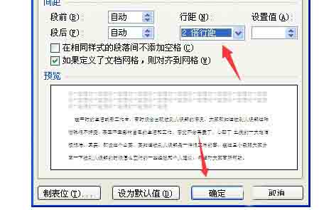 word文档怎么调整行距?word中行距的几种调整方法